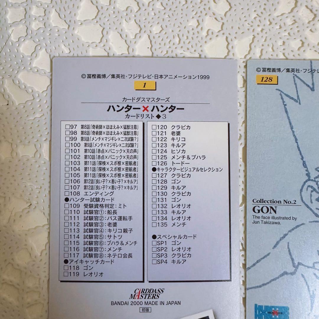 カードダスマスターズ　ゴン HUNTER×HUNTER 初版
