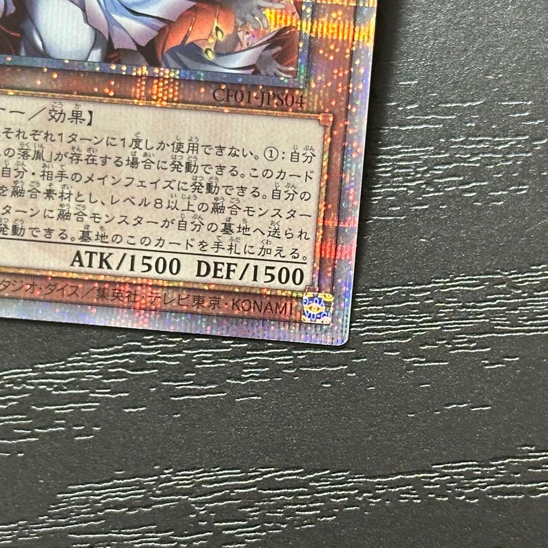 遊戯王 赫の聖女カルテシア 25th