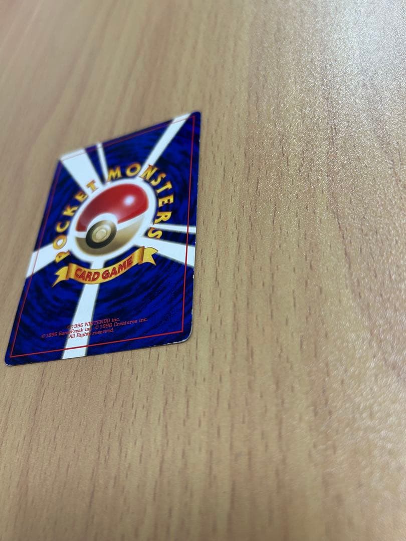 ポケモンカード　旧裏　初版　ハクリュウ