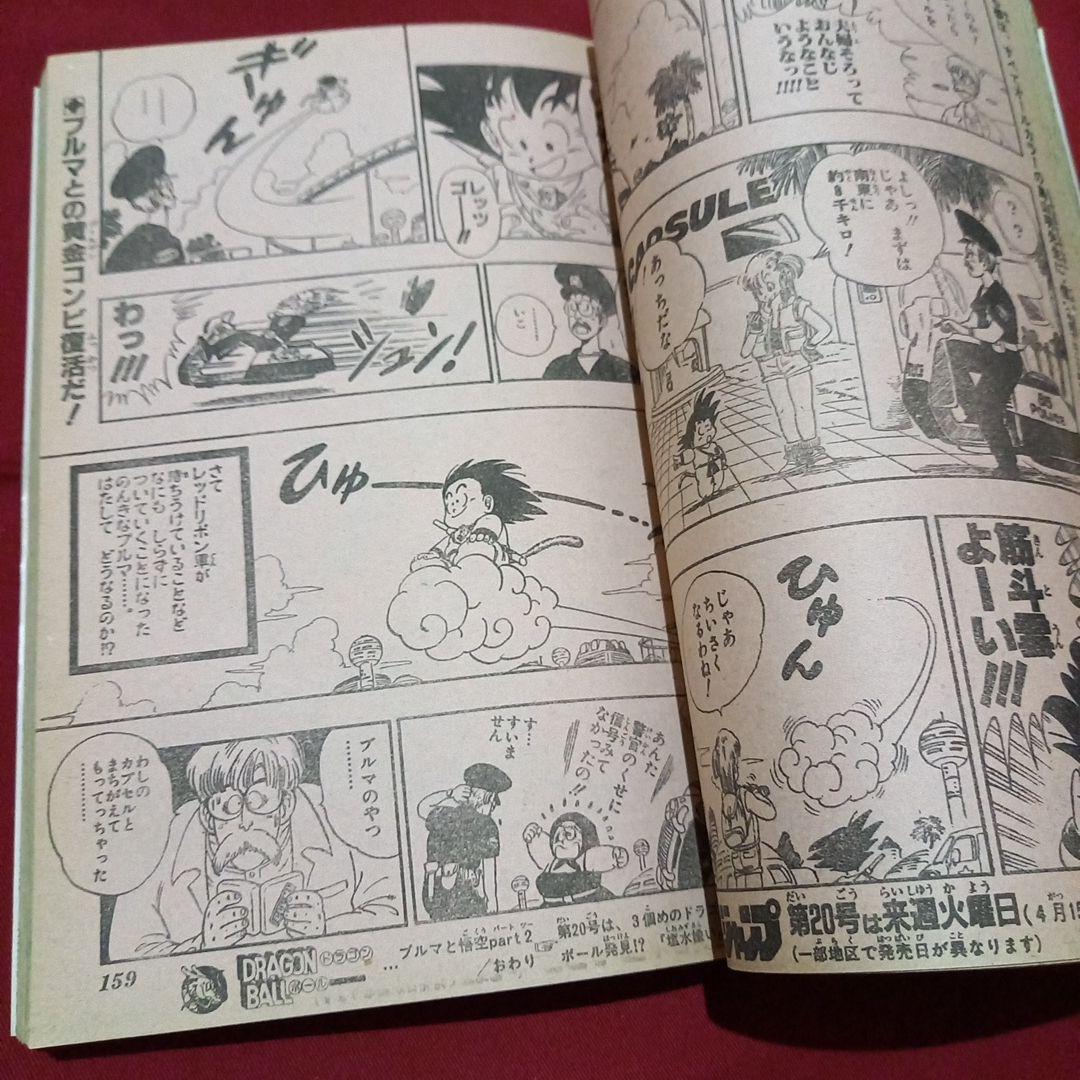 【当時物美品】週刊 少年 ジャンプ 1986年19号 漫画 アニメ