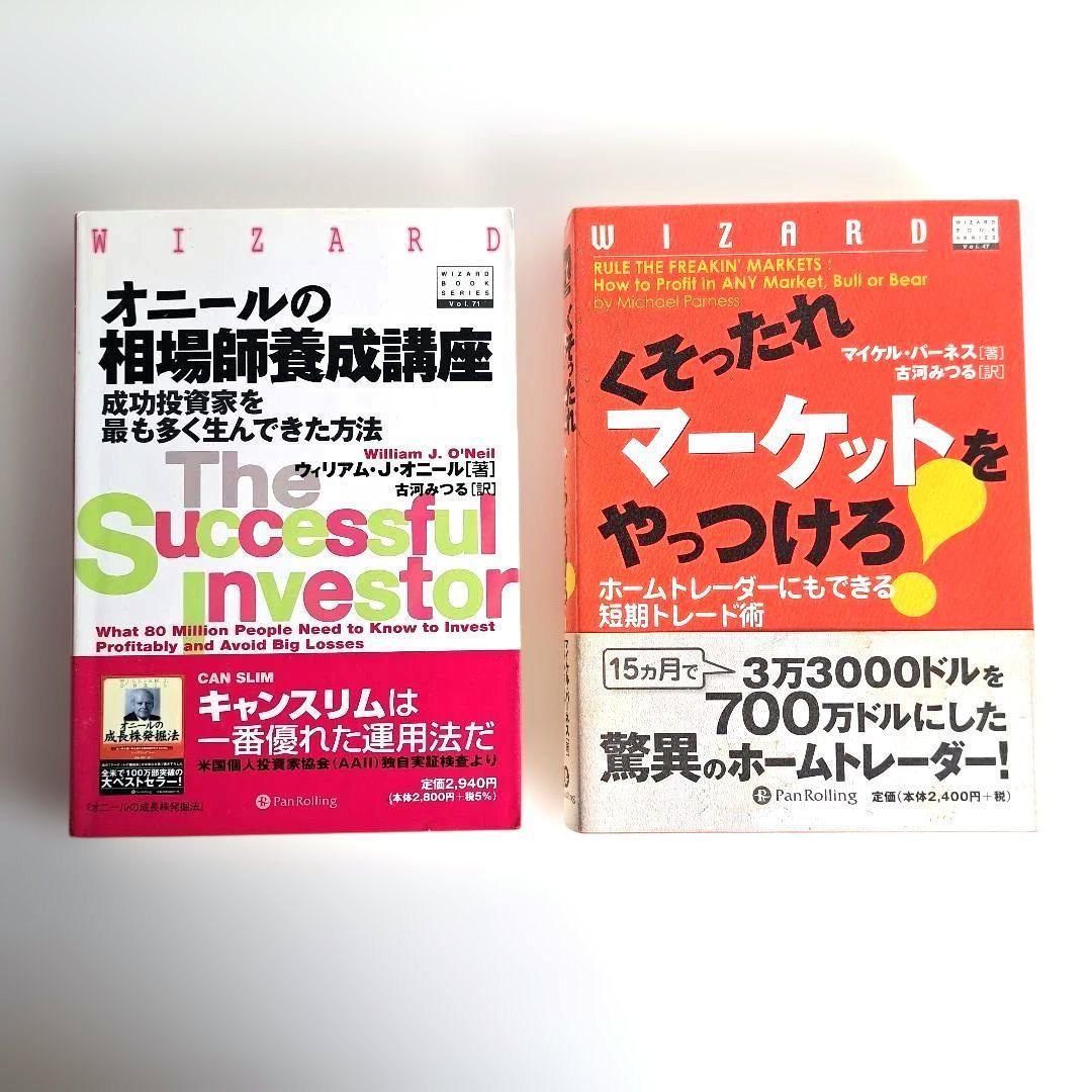 【価格相談可】投資関連書籍セット　投資苑　ゾーン 他　パンローリング　株式投資