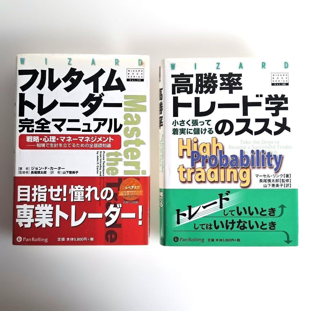 【価格相談可】投資関連書籍セット　投資苑　ゾーン 他　パンローリング　株式投資