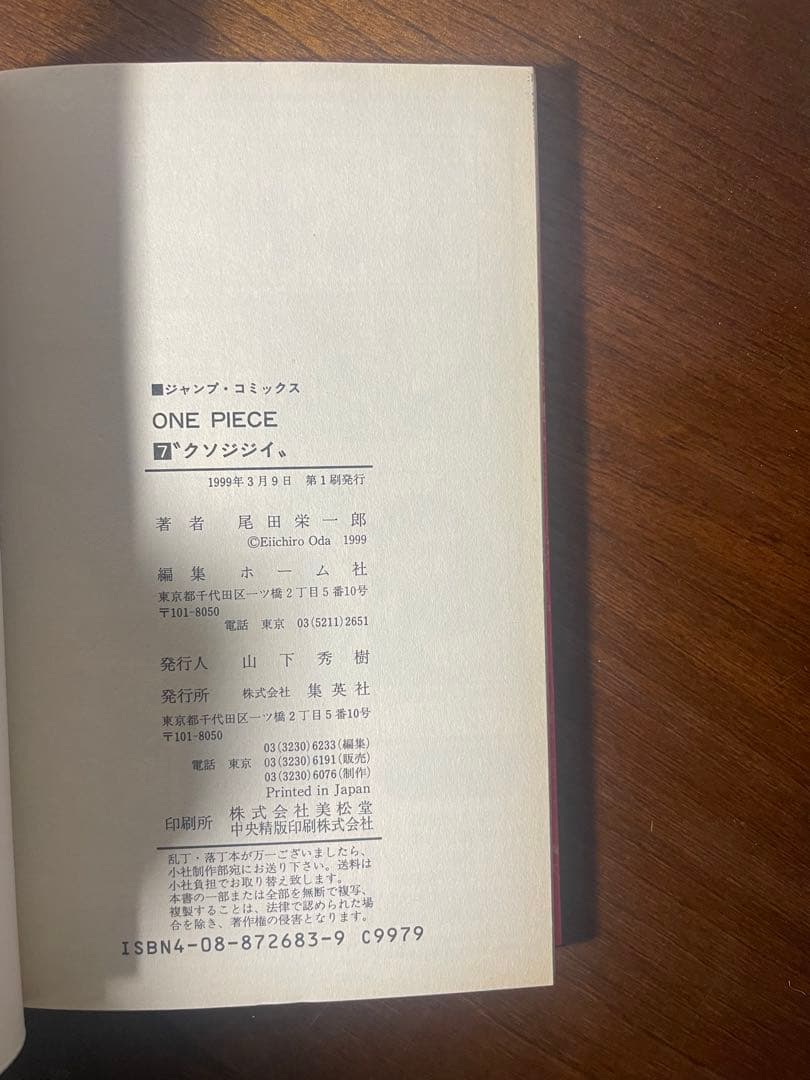 最終値下げ　ワンピース　初版　希少品　コレクション