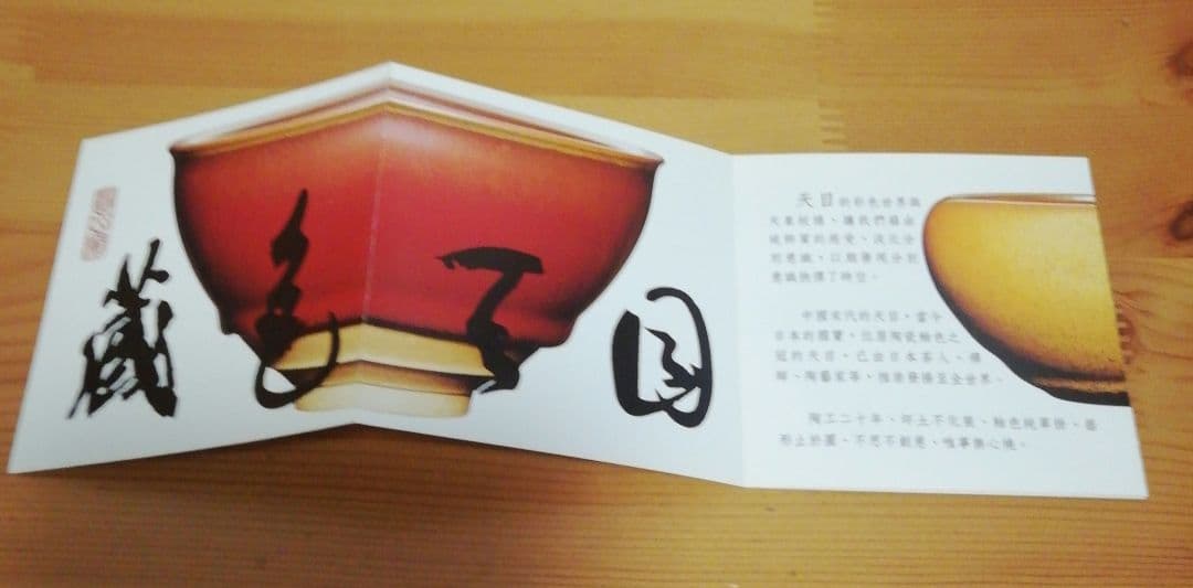 人間国宝　江有庭作　圓山窯　赤黒天目　盃　共箱　略歴付　酒器