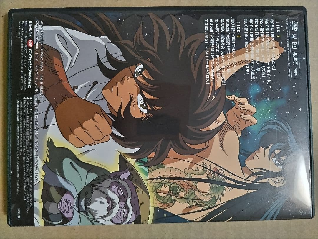 聖闘士星矢 ドラゴン BOX Ⅱ