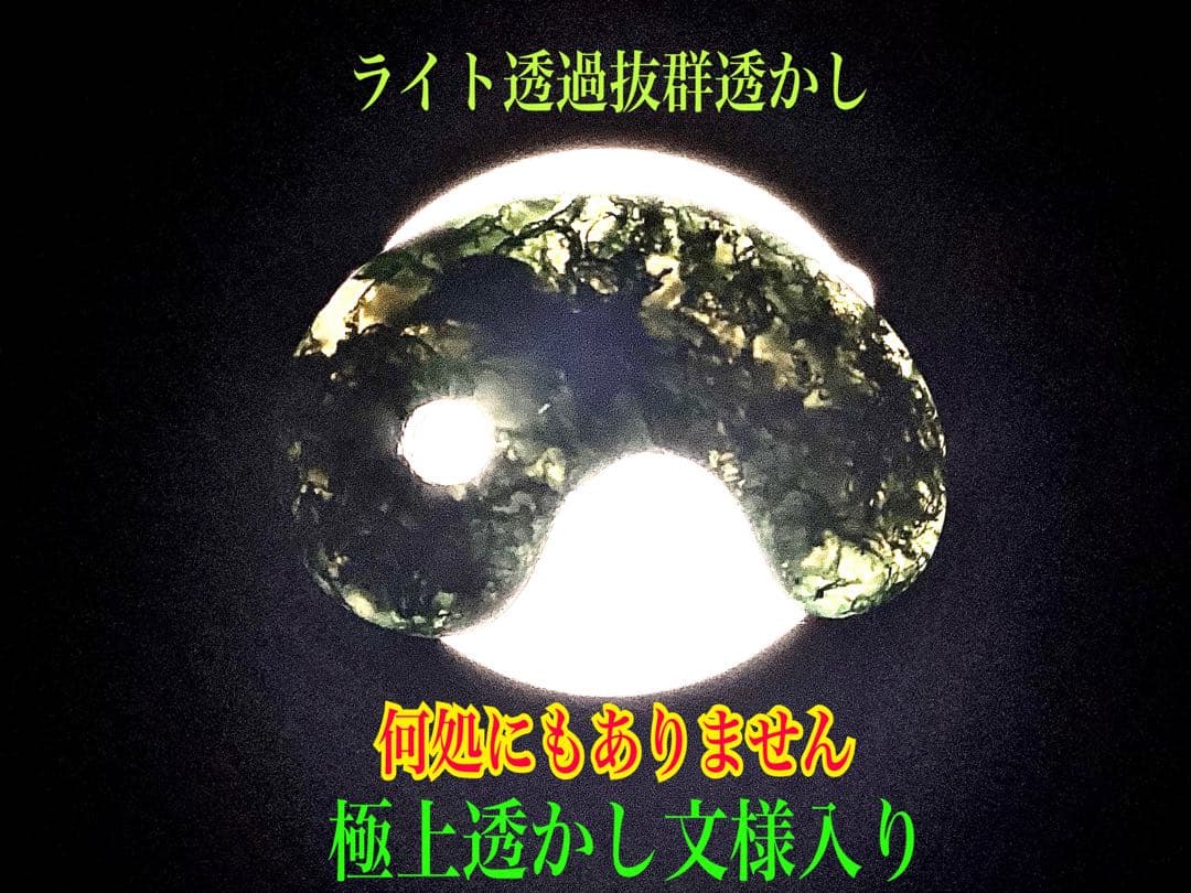 ✳最上位‼️出雲石【碧玉】勾玉　浮き草*雪輪のW文様入りのコレクション展示品お宝‼️