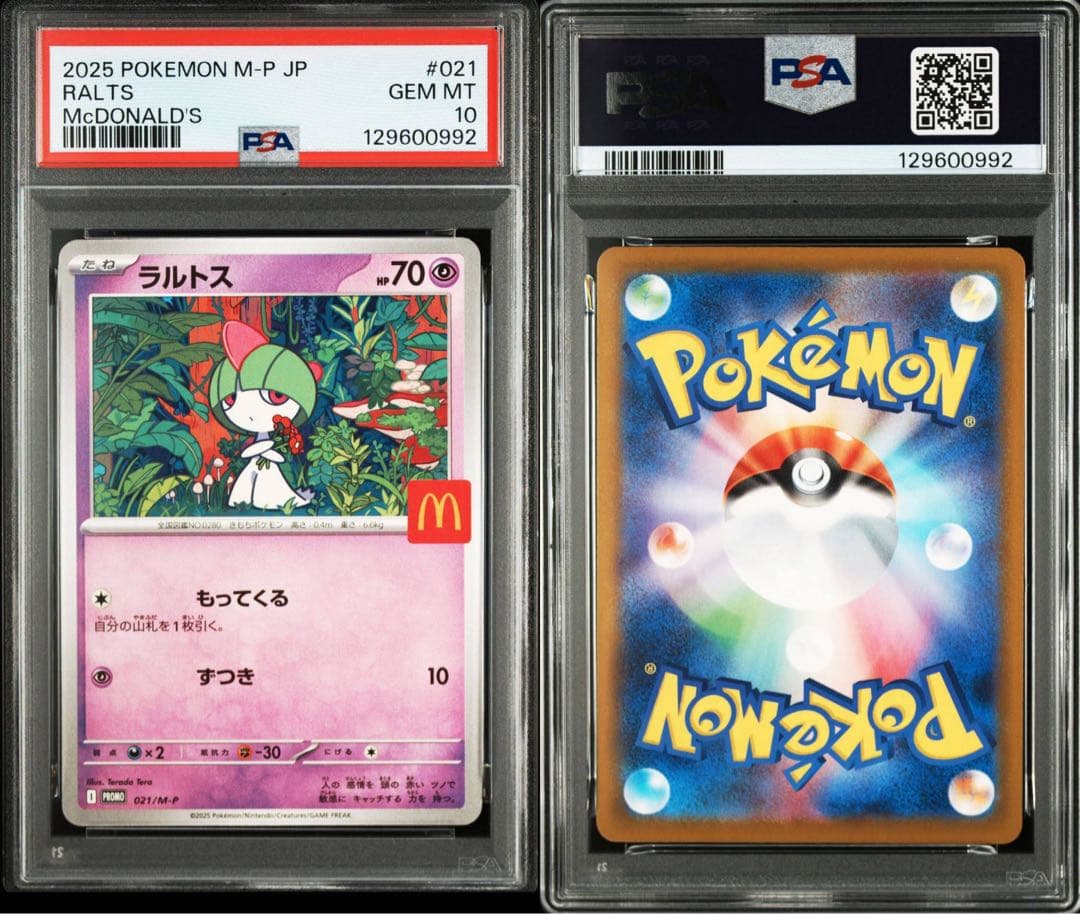 ハッピーセット プロモポケカ PSA10 12連番