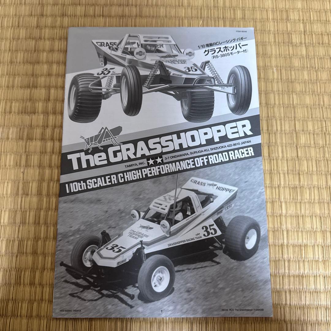 タミヤ　グラスホッパー　キットのみ（組み立て済み）