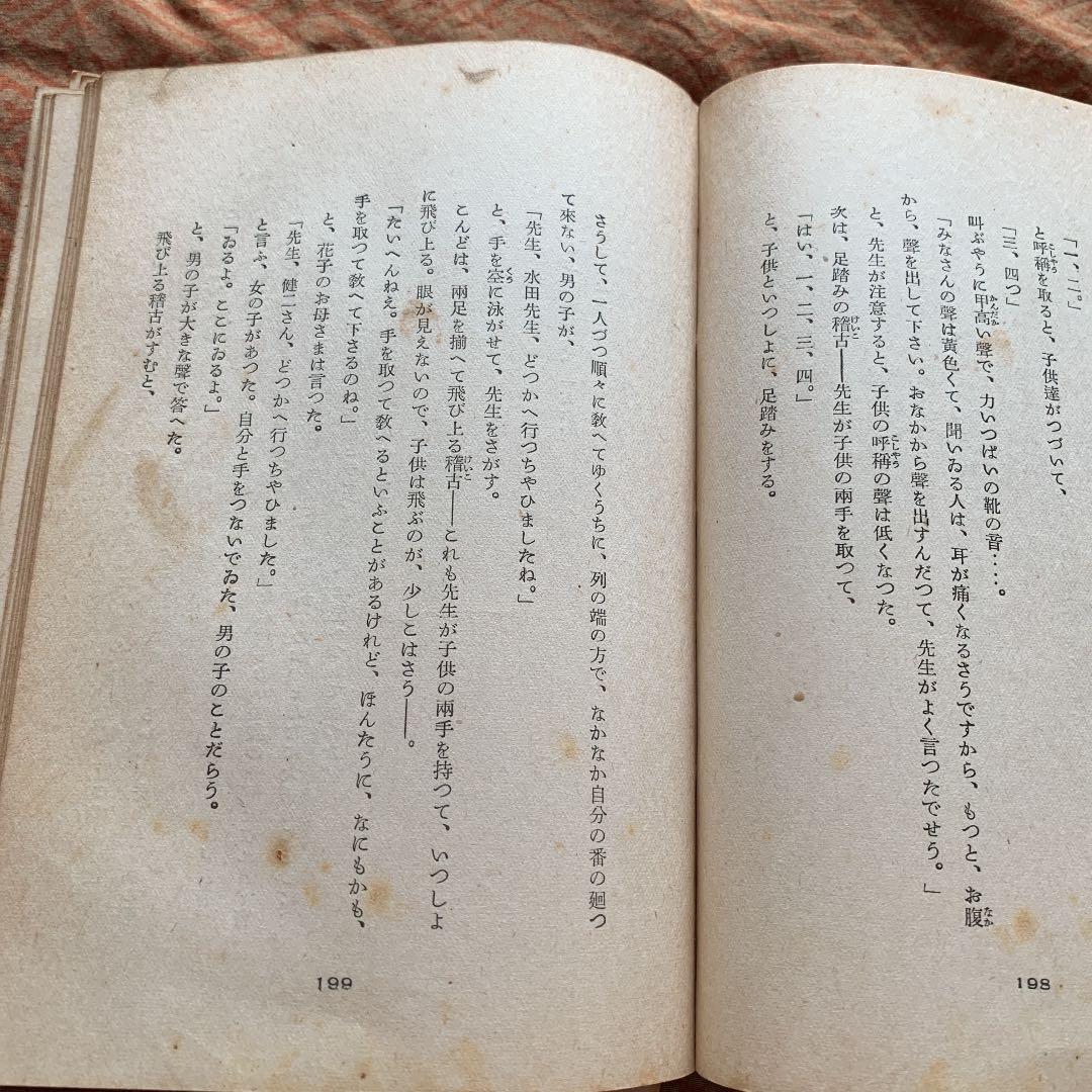 美しい旅　川端康成　実業之日本社　初版　昭和17年7月18日発行