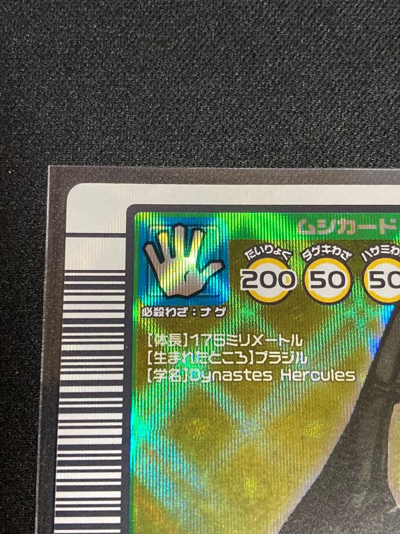 ムシキング ヘルクレスオオカブト 2003 AUTUMN 秋3 バーコードキラ