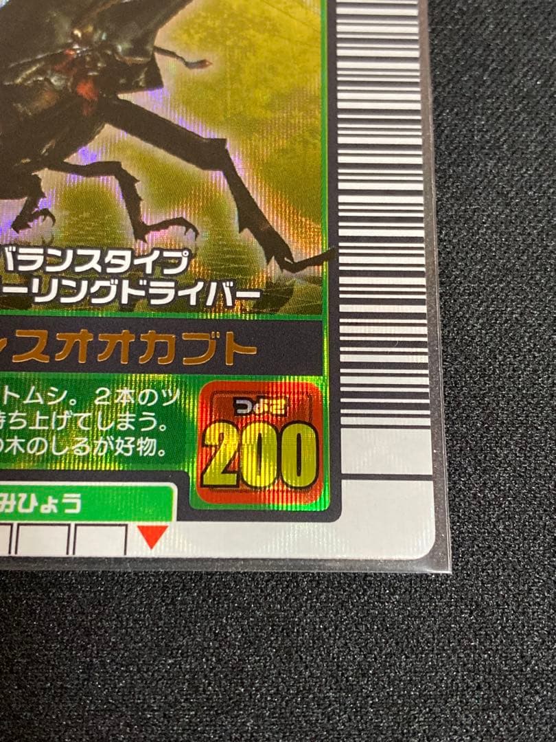 ムシキング ヘルクレスオオカブト 2003 AUTUMN 秋3 バーコードキラ