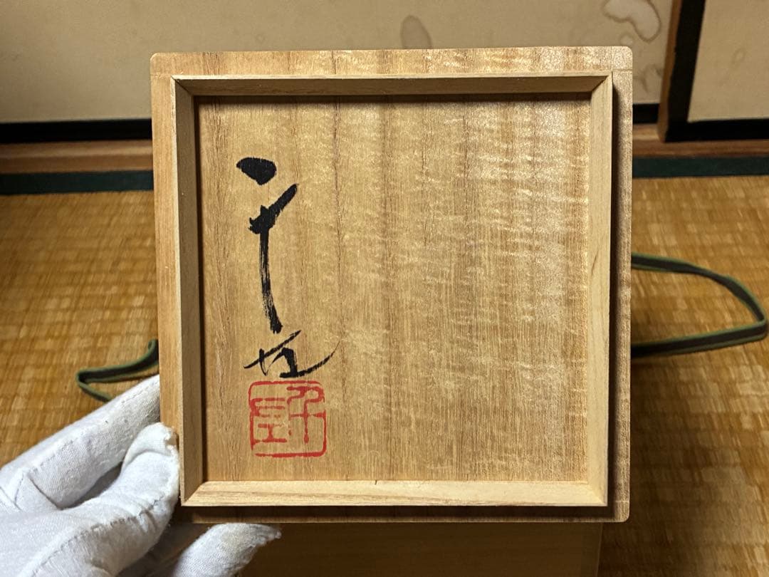 虫明焼 【黒井 千左】鶴首 花入 花瓶 共箱