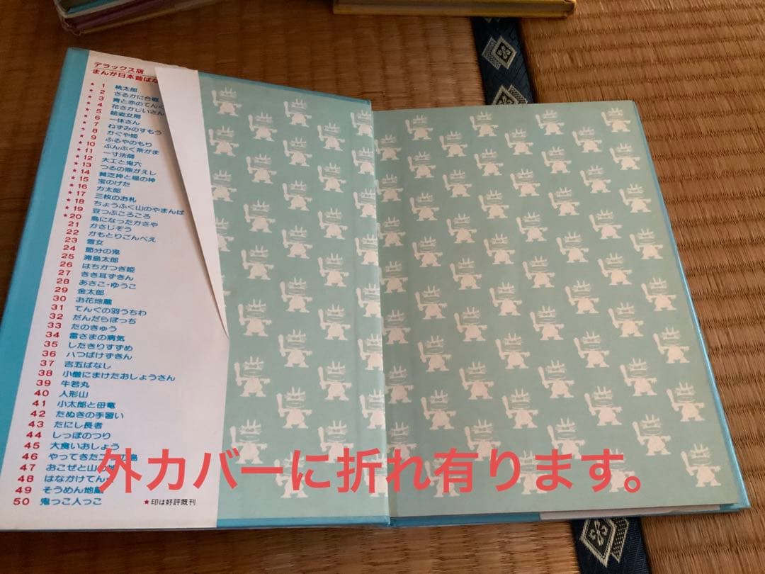 まとめ売り　デラックス版　まんが日本昔ばなし　全50巻セット