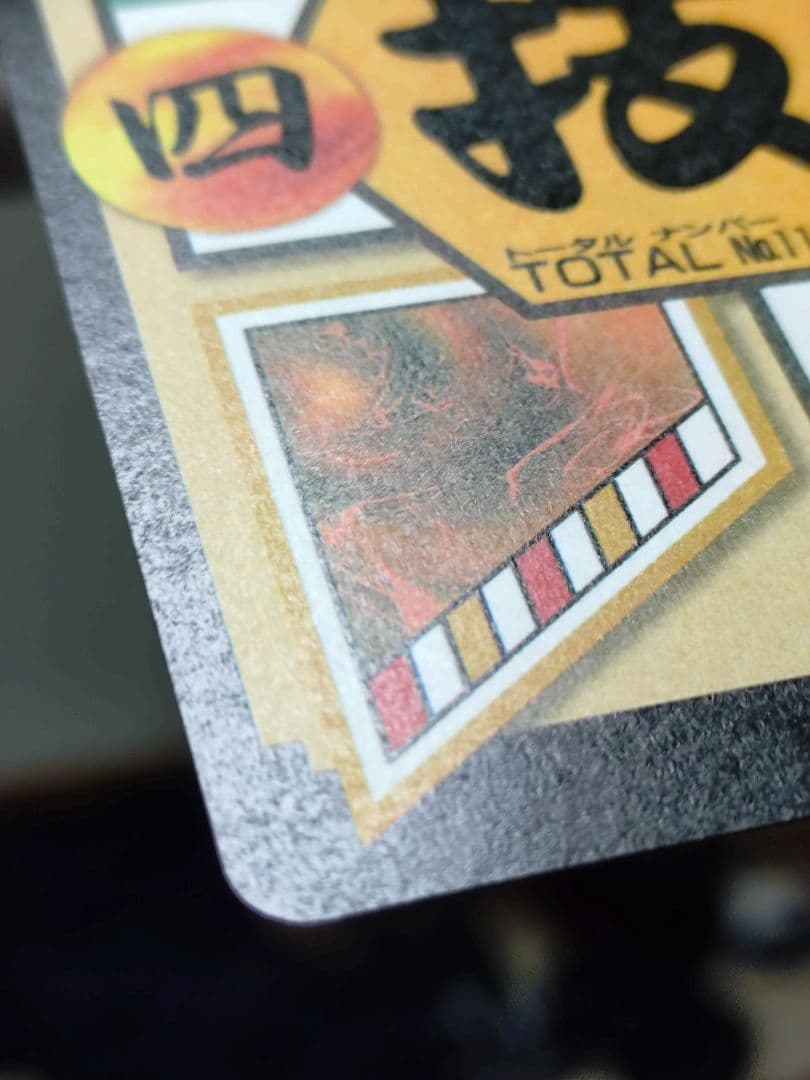 【美品】【未剥がし品】ドラゴンボールGT カードダス 孫悟空 No.194