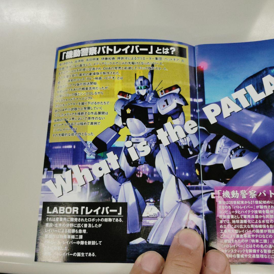 機動警察パトレイバー 公式ガイドブック 化粧箱入 50冊　アビリット