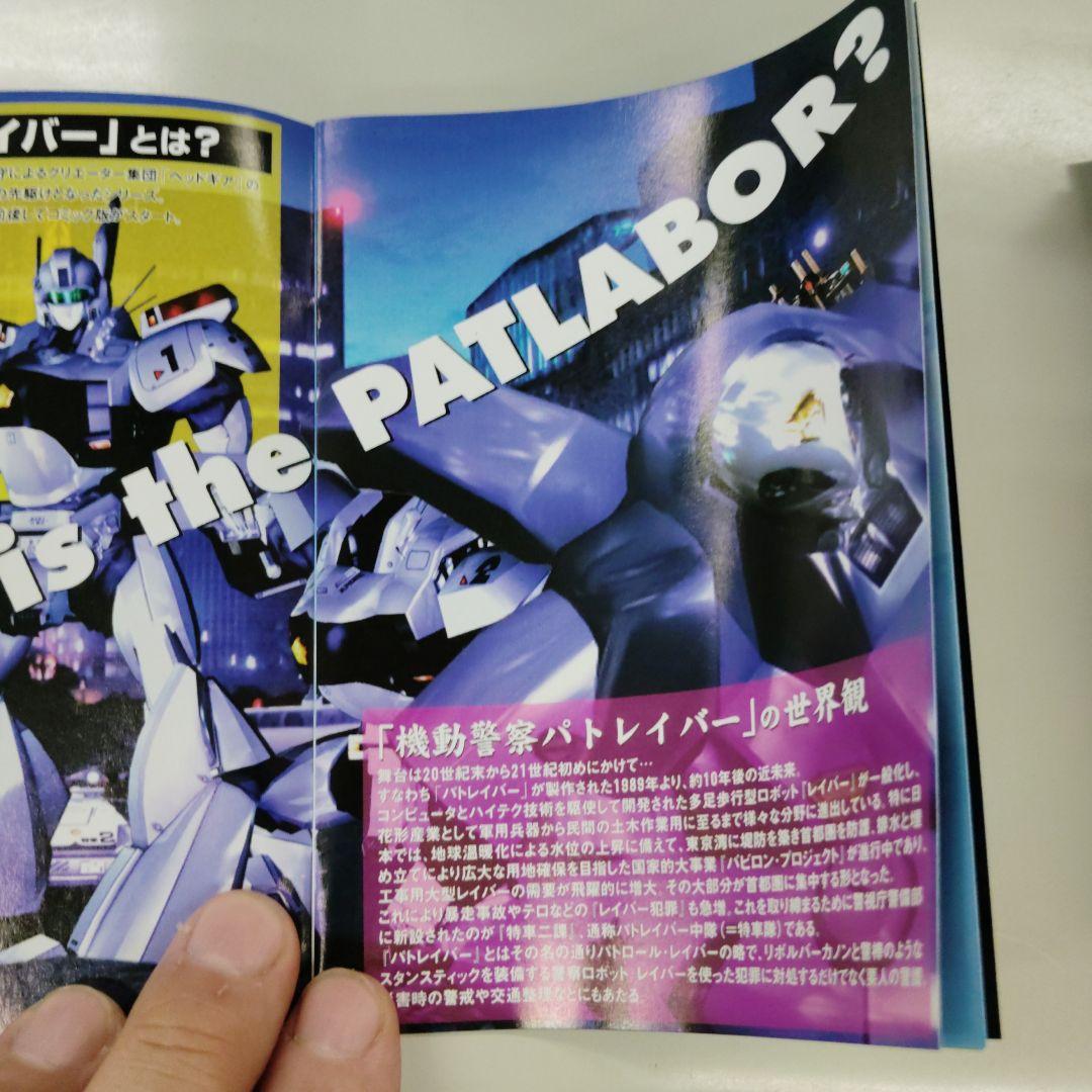 機動警察パトレイバー 公式ガイドブック 化粧箱入 50冊　アビリット