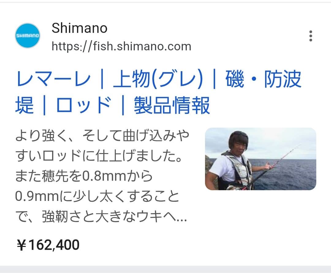 SHIMANO レマーレV 磯竿 美品　替え穂先付き　超大物対応　希少　お得