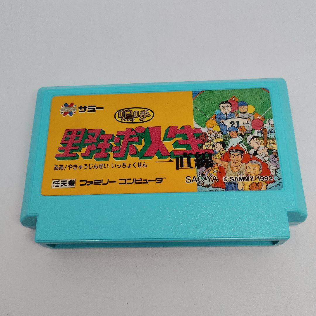 野球人生　一直線 ファミリーコンピュータ サミー