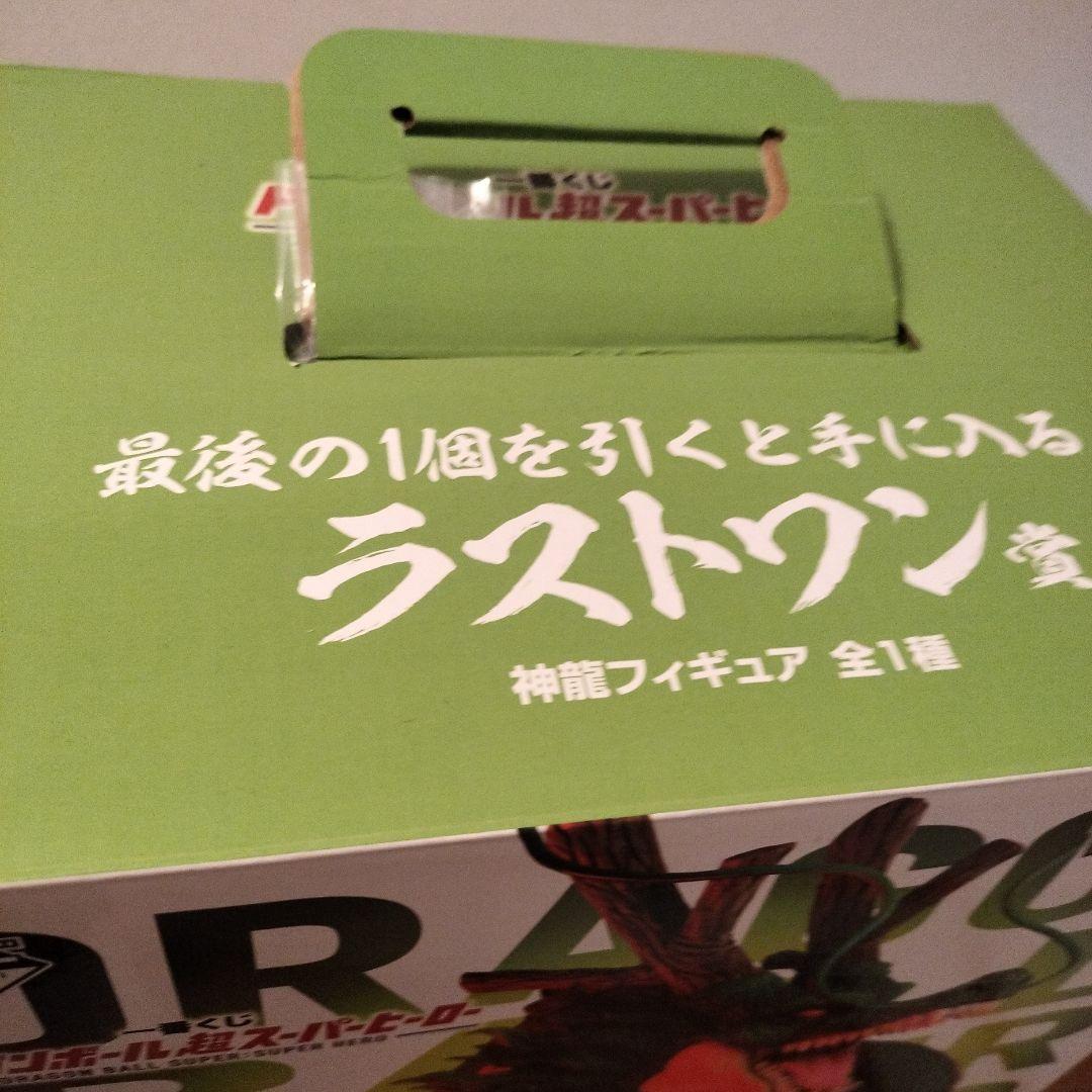 ブリスター、箱あり　ラストワン神龍　1番くじ孫悟空　フィギュア