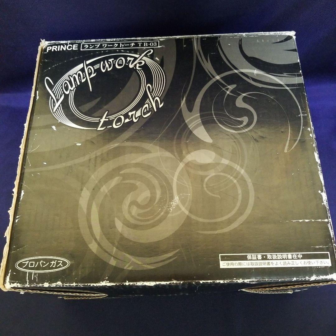 プリンスランプワークトーチ TB-03