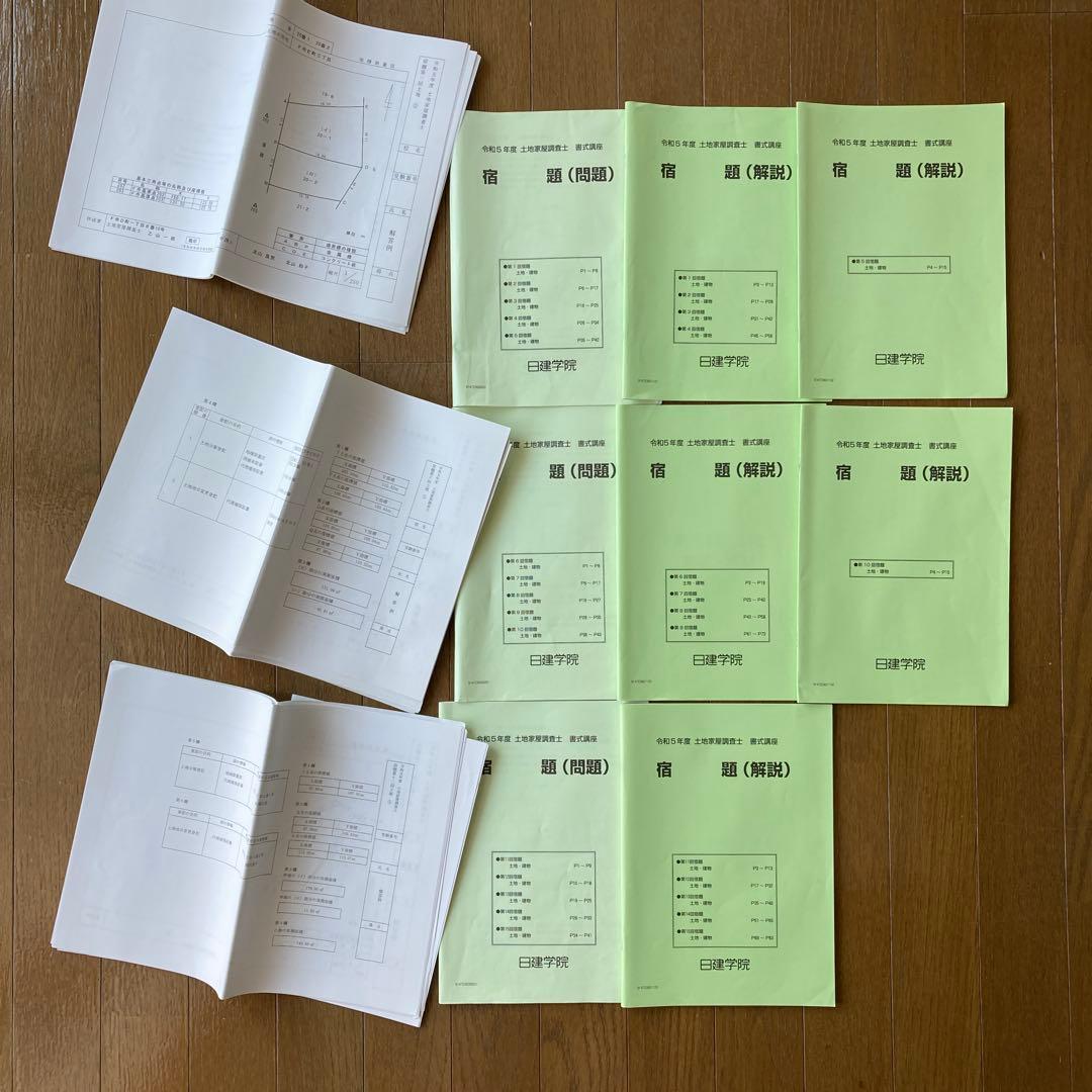 土地家屋調査士コース 教材セット