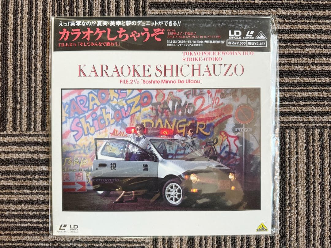逮捕しちゃうぞ！3作品&カラオケしちゃうぞ！23枚＋1