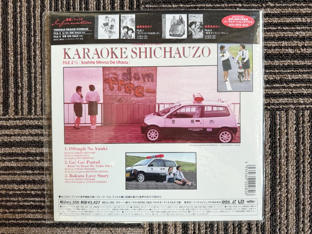 逮捕しちゃうぞ！3作品&カラオケしちゃうぞ！23枚＋1