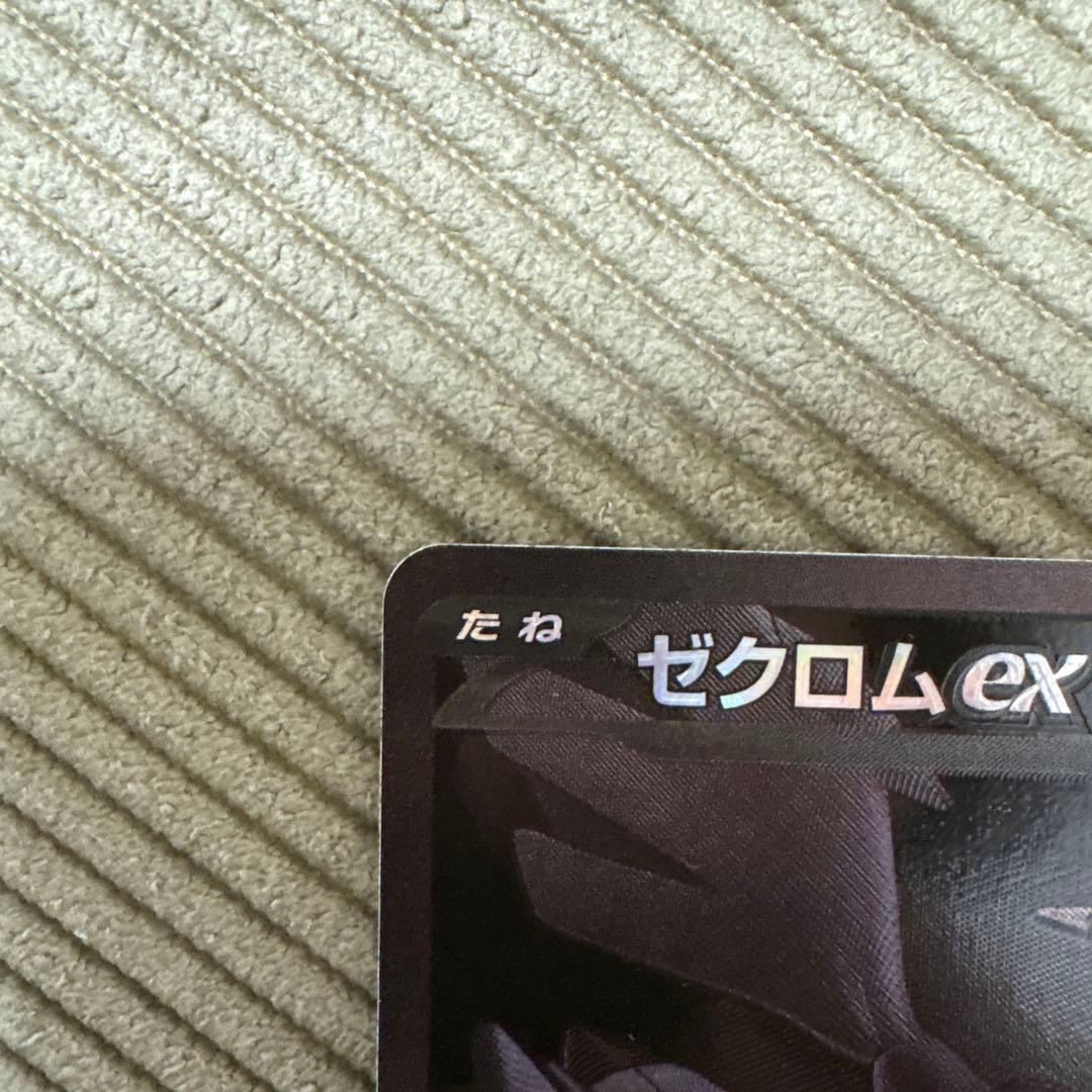 ゼクロムEX BWR ブラックボルト 174/086