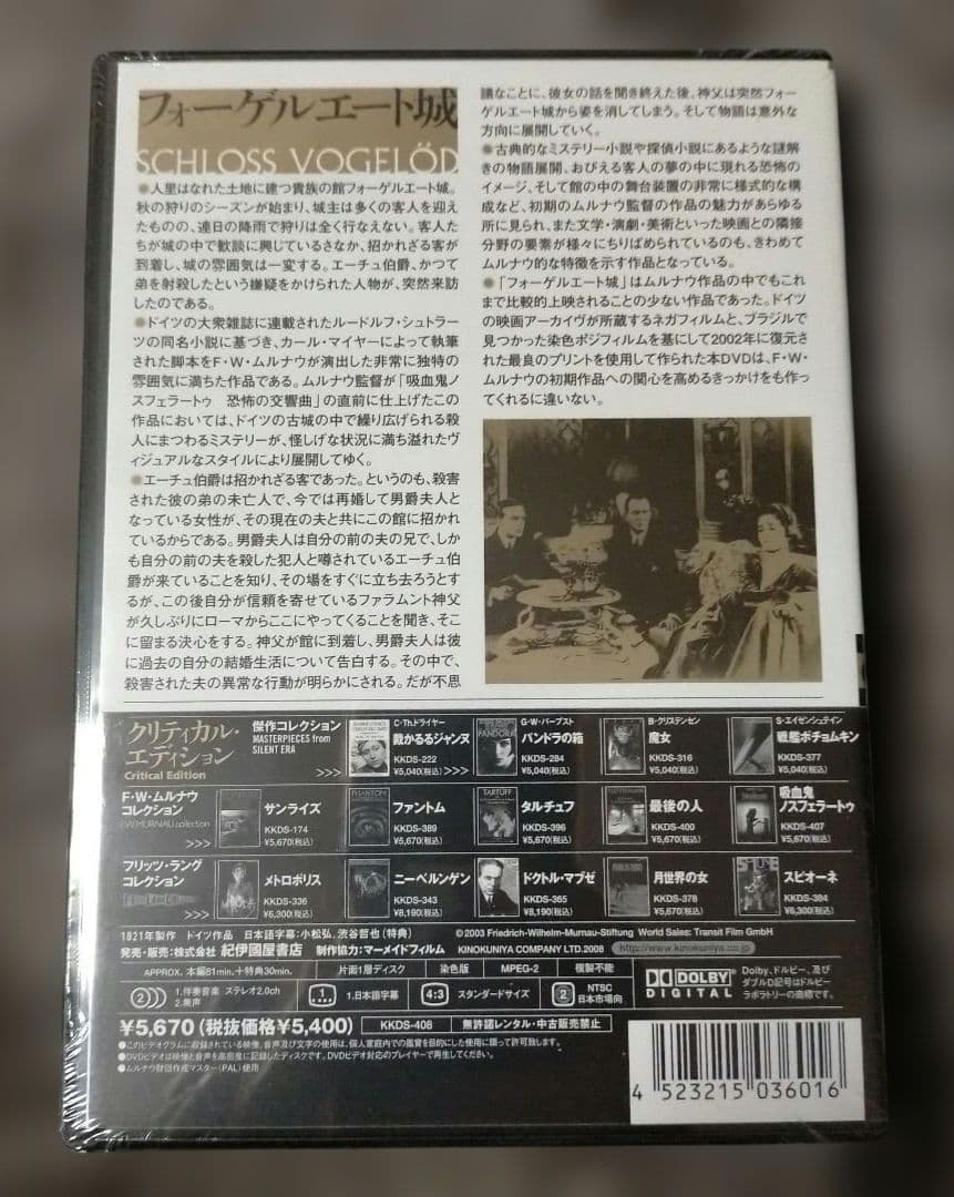 ※全作廃盤【新品未開封_古典傑作DVD６枚】F・W・ムルナウ コレクション