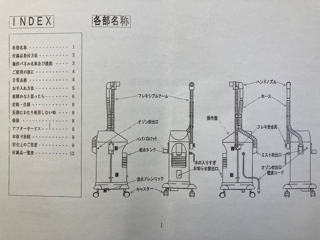 オゾンピュアミスイオンスチーマーⅡ小