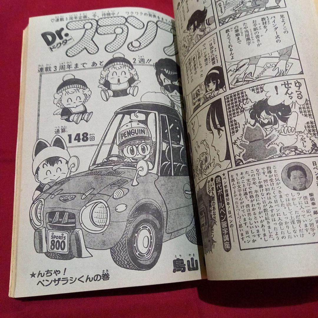 【当時物美品】週刊 少年 ジャンプ 1983年1号 2号 漫画 アニメ