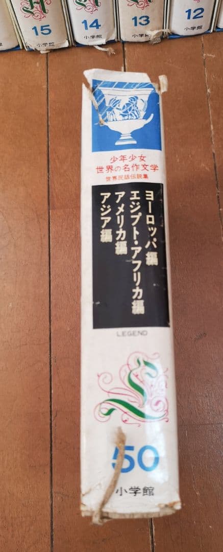 ②27〜50巻【昭和レトロ　昭和40-44年】少年少女世界の名作文学全50巻