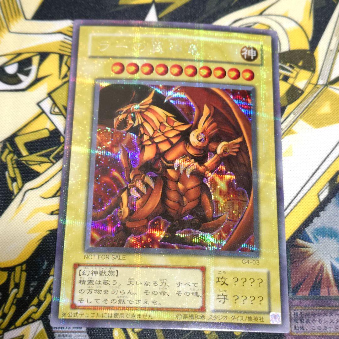 遊戯王 2期 三幻神 オシリス オベリスク ラーの翼神竜 シークレットレア