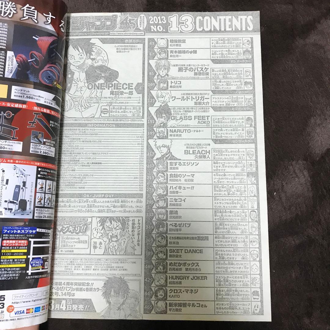 【週刊少年ジャンプ 2013年13号】ワンピース ONE PIECE ルフィ