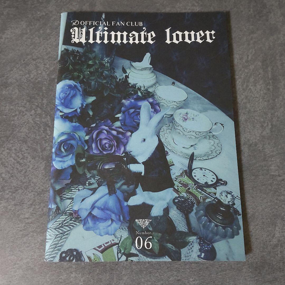 貴重！ D(ディー) FC会報 Ultimate Lover ★No.00～