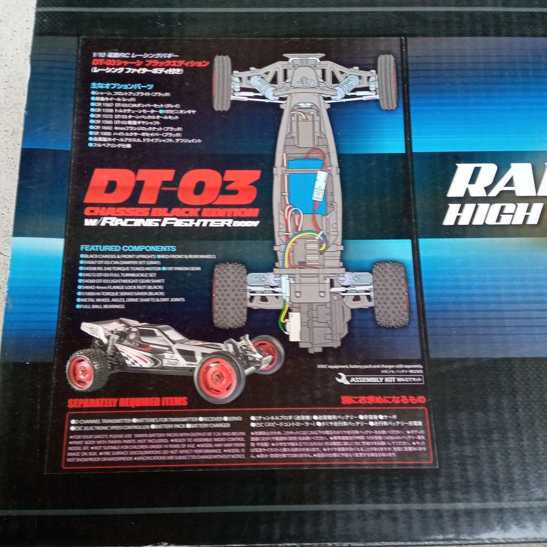 タミヤDT-03カスタム車両