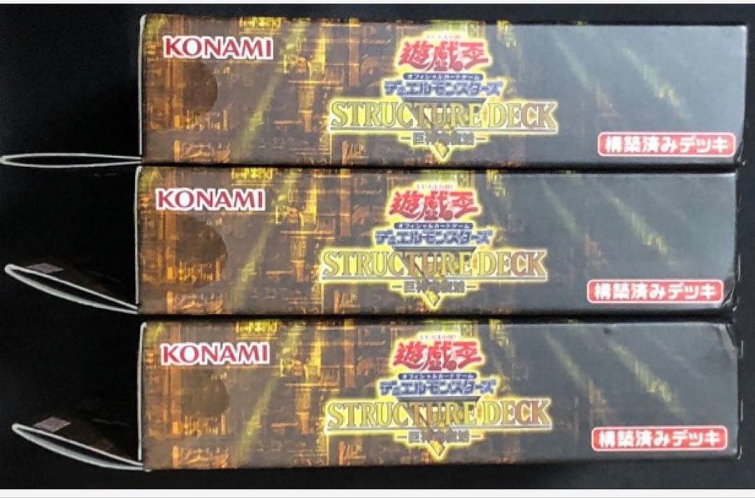 遊戯王 OCG デュエルモンスターズ　ストラクチャーデッキ×9点　　【未開封】