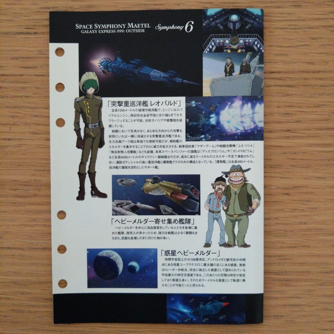 「宇宙交響詩 メーテル～銀河鉄道999外伝～」初回限定DVDBOX 松本零士