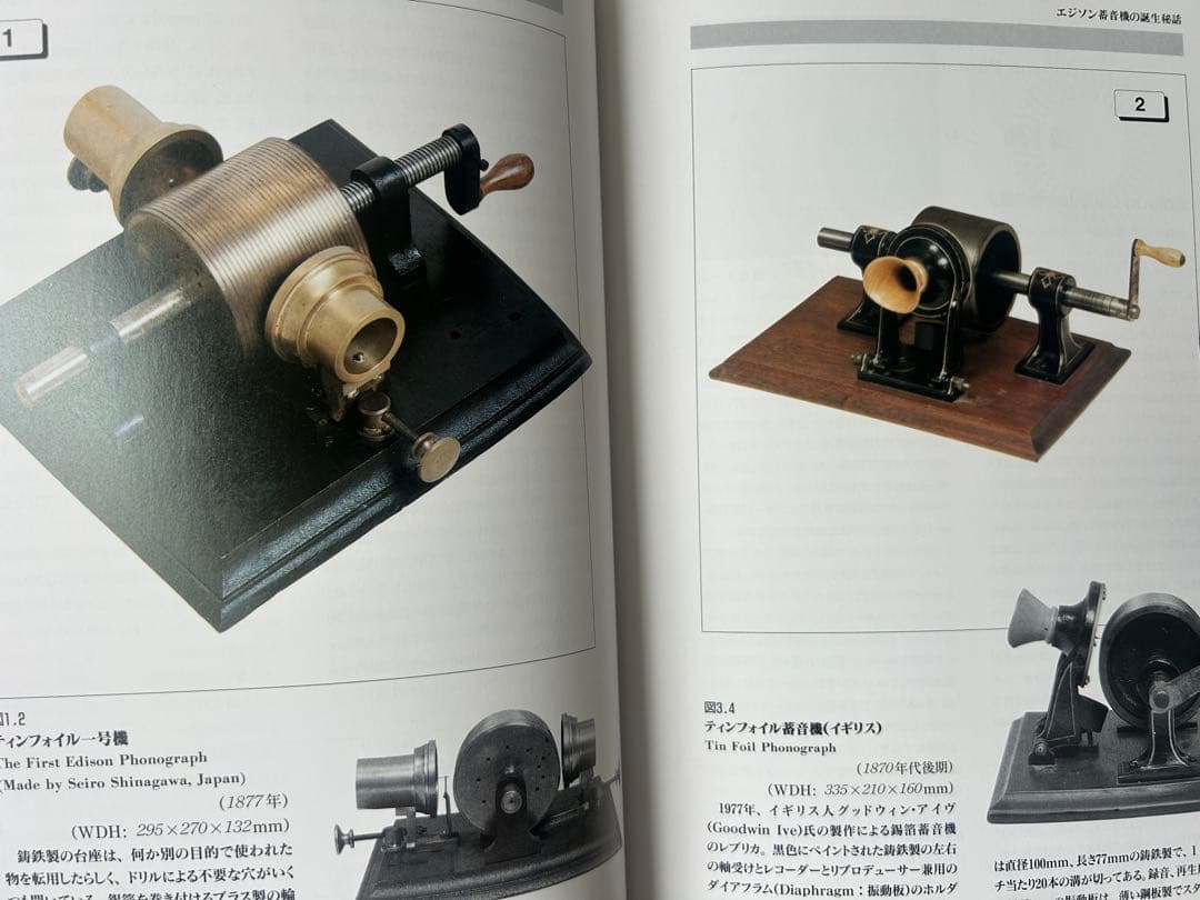 世界の著音機 The Talking Machines Of The World