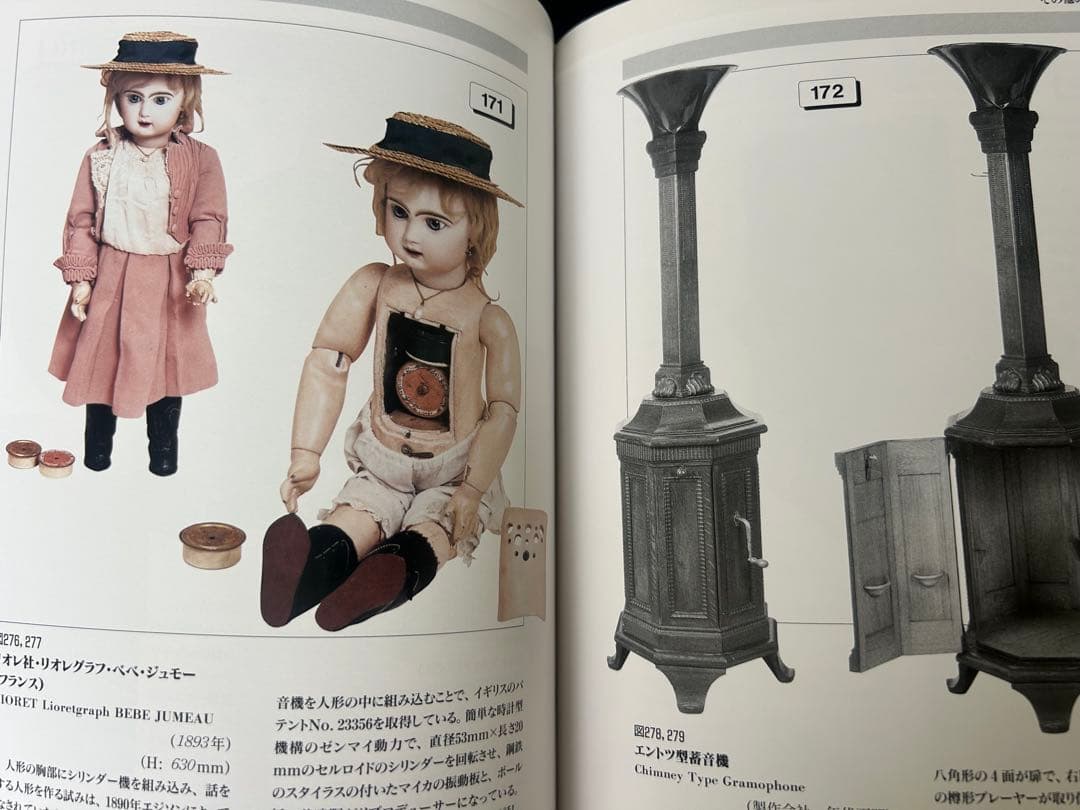 世界の著音機 The Talking Machines Of The World