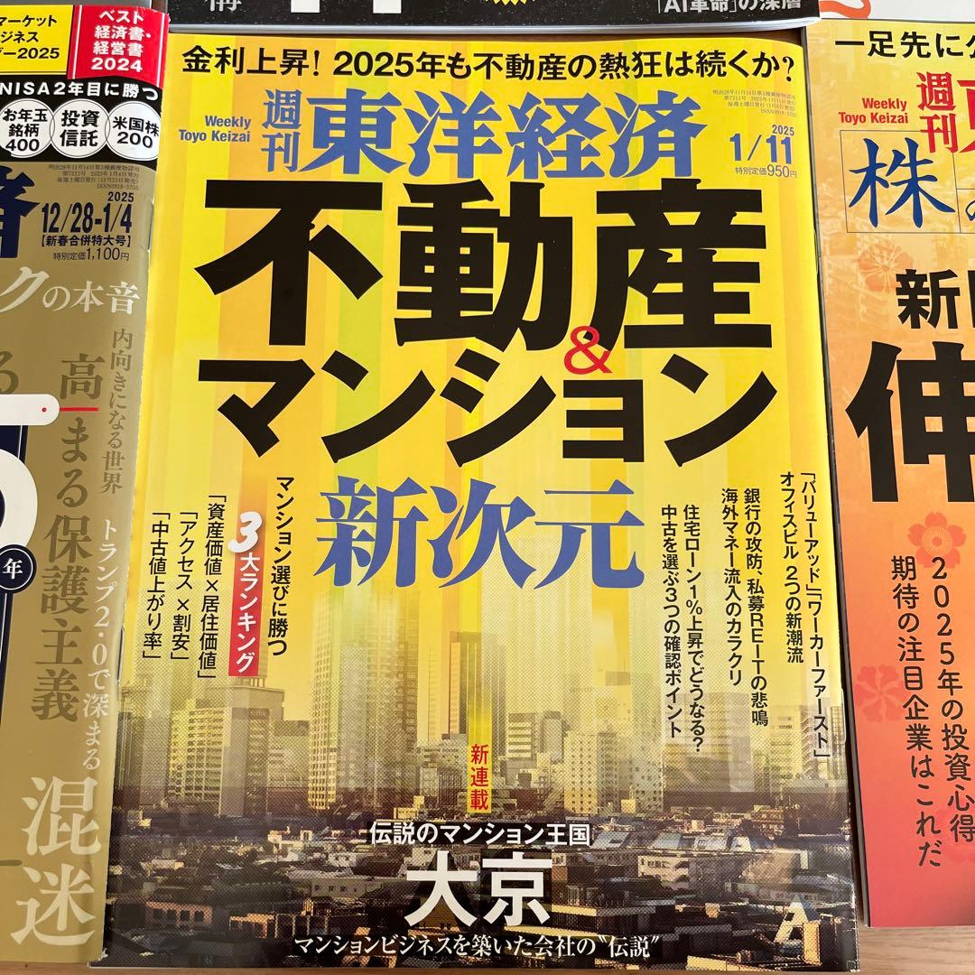 週刊東洋経済1冊400円2冊600円3冊800円4冊1000円5冊1150円