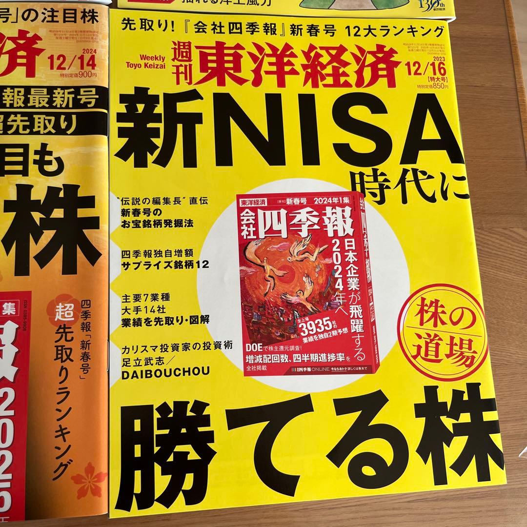週刊東洋経済1冊400円2冊600円3冊800円4冊1000円5冊1150円