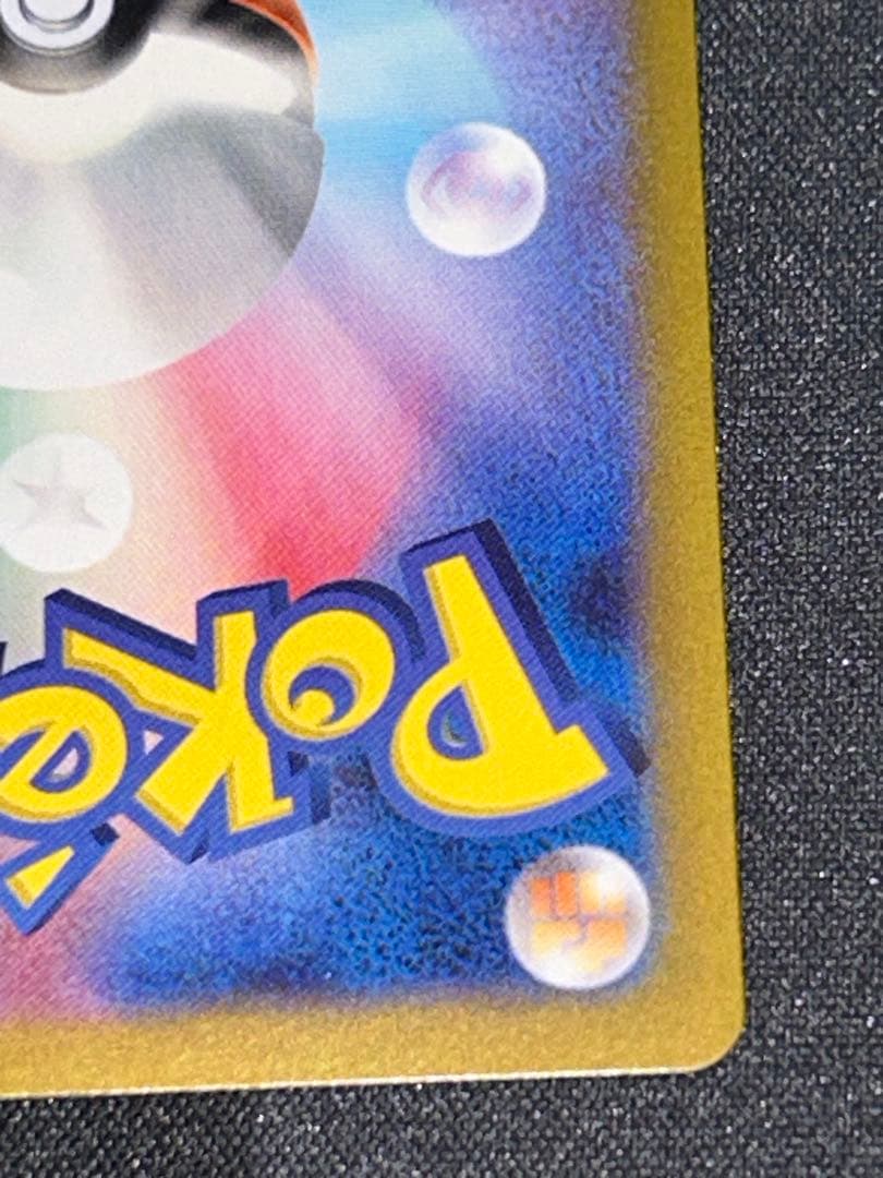 ピカチュウex sar 超電ブレイカー　132/106