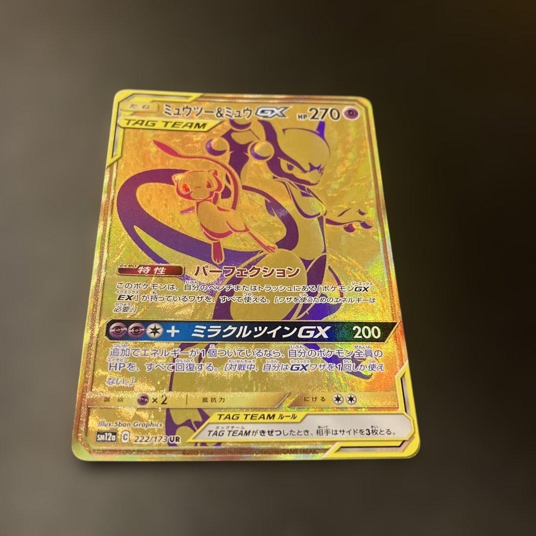 ミュウツー&ミュウGX UR SM12a TAG TEAM GXタッグオールス…