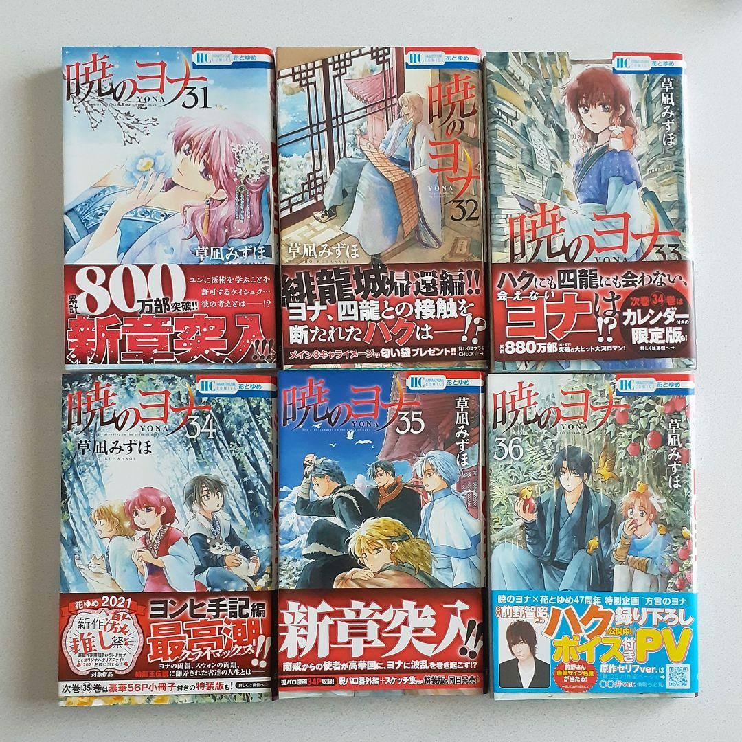 暁のヨナ 46巻セット