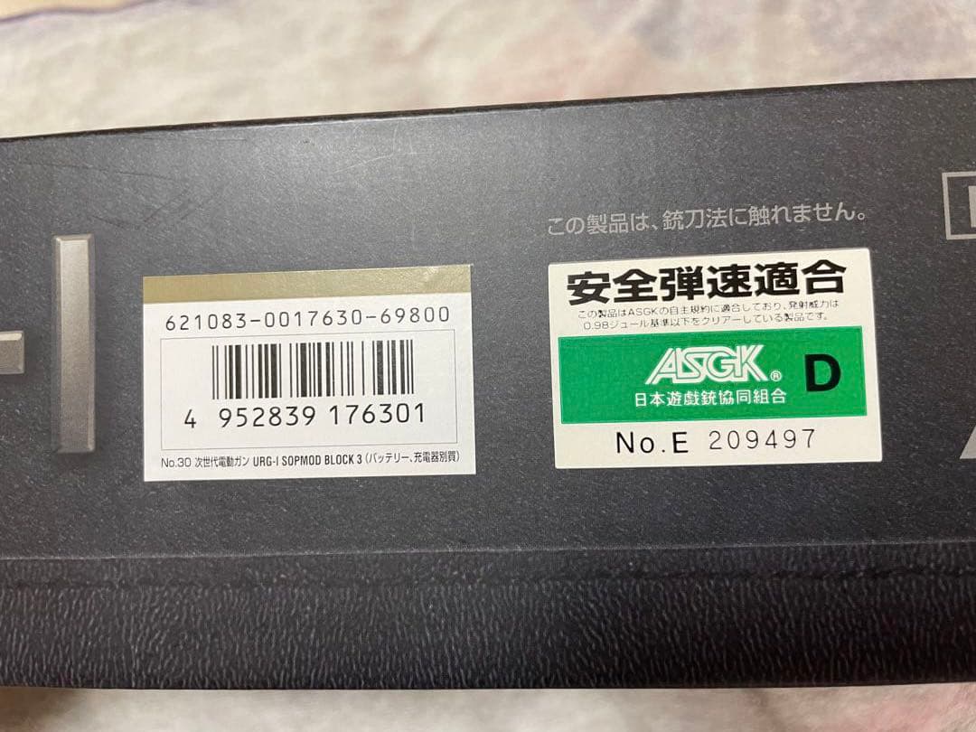 東京マルイ URG-I SOPMOD BLOCK3 電動ガン 18歳以上