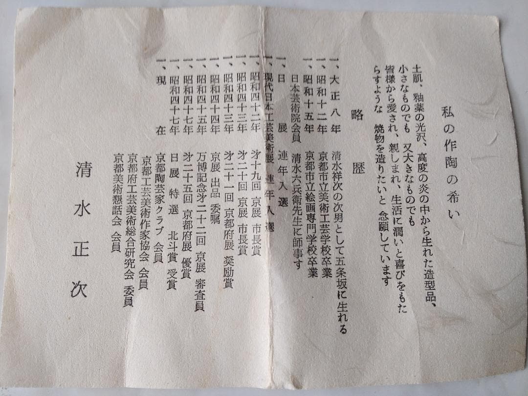 清水正次 作 「 笹 」茶碗 共箱 共布 栞 茶道具 抹茶碗 新品 未使用品