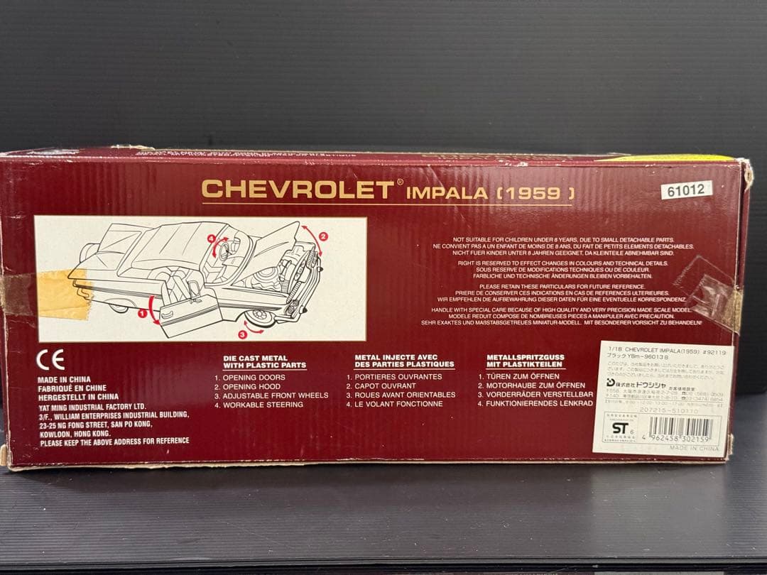 【1959年】シボレーインパラクーペ 【1/18】スケール