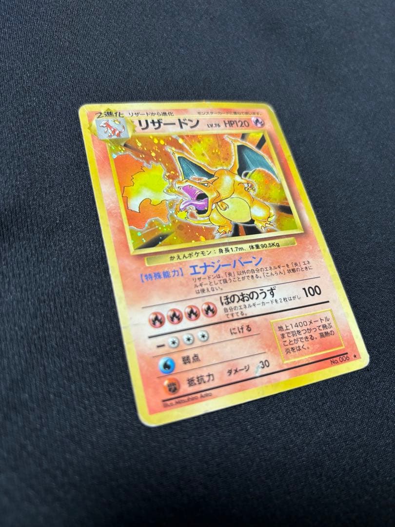 ポケモンカード　リザードン　旧裏