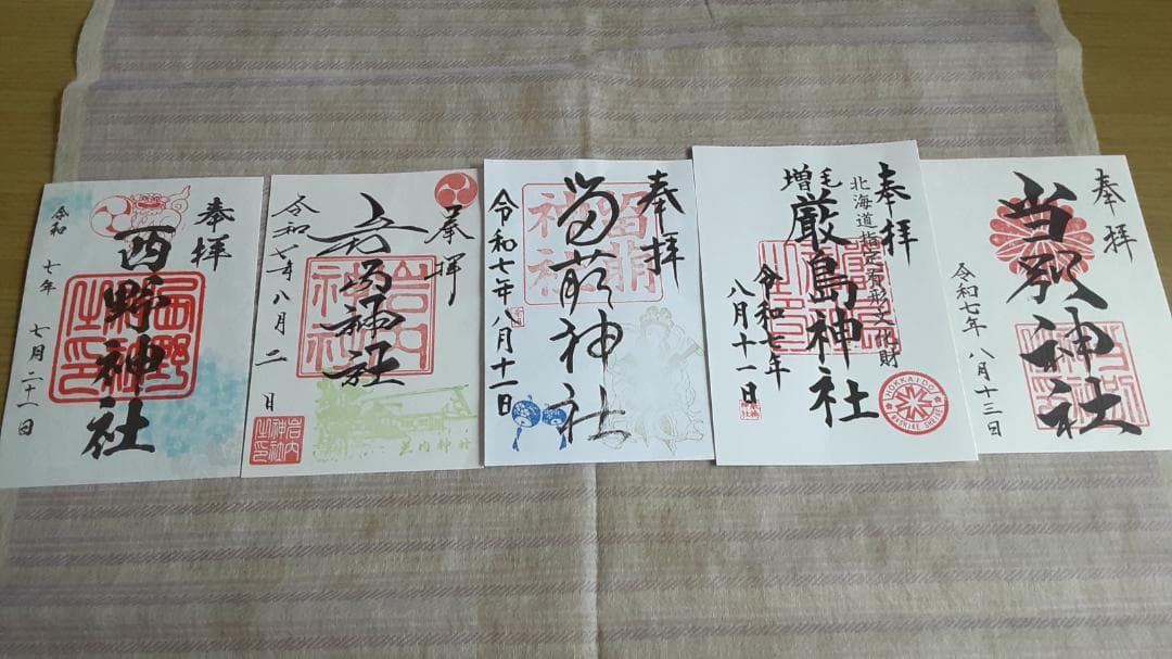 令和7年 北海道 御朱印 45社巡り 北海道神宮等 シマエナガしおり等セット